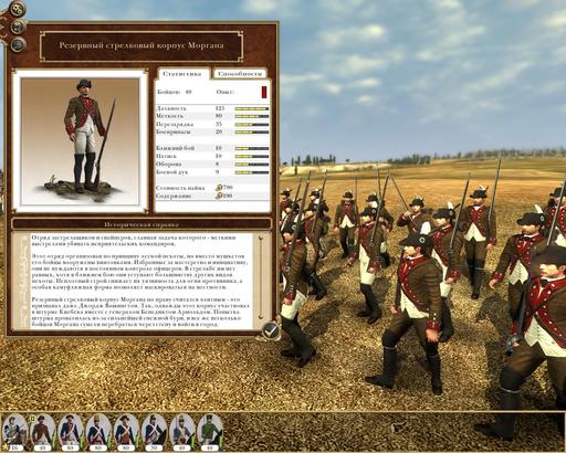 Empire: Total War - Elite Units of America - скрины с описаниями +халява, сэр!